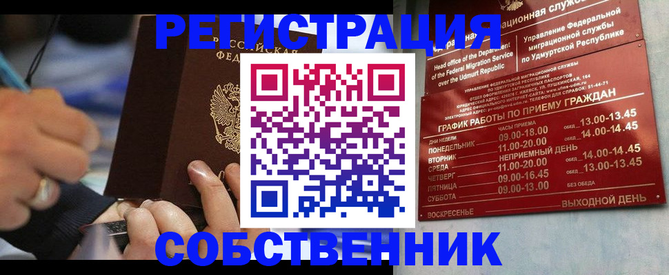 временная регистрация адрес в Северске