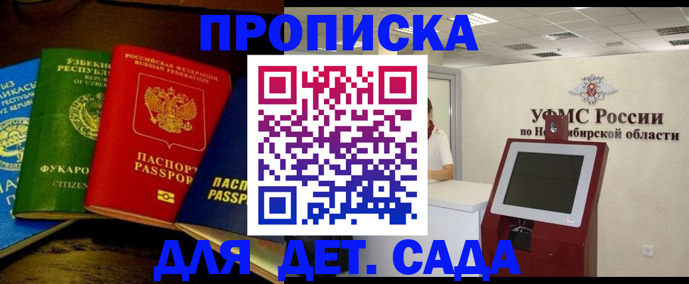 прописка для военкомата в Северске